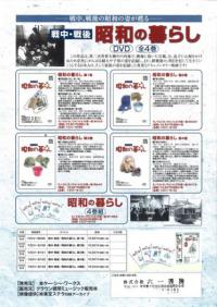 戦中・戦後 昭和のくらし DVD全4巻