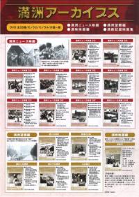 満州アーカイブス DVD全28巻セット
