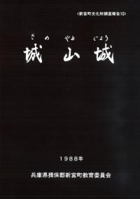 城山城