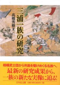 古代の人々の心性と環境 異界・境界・現世 / 三宅 和朗 著