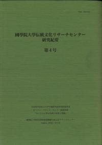 「祭祀遺跡に見るモノと心」プロジェクト ほか