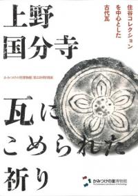 【論文集・考古学】日々の考古学　２冊 日々の考古学 2 / 東海大学文学部考古学研究室 編 | 歴史・考古