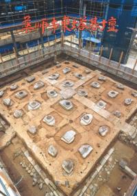 薬師寺東塔基壇 国宝薬師寺東塔保存修理事業にともなう発掘調査概報