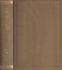 大日本古文書 編年文書 覆刻(全25冊揃)