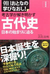 改訂版 文化財学の基礎 文化財とは何か / 古庄浩明 著 | 歴史