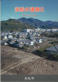 浜松の遺跡2