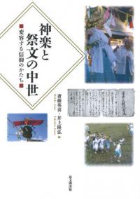平安時代記錄語集成 下 附記錄語解義 / 峰岸明 著 | 歴史・考古