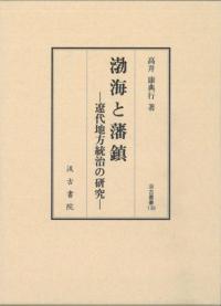茶の湯とイエズス会宣教師―中世の異文化交流 茶の湯とイエズス会宣教師―中世の異文化交流 | スムットニー