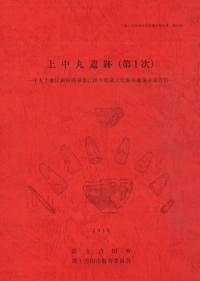 上中丸遺跡(第1次)