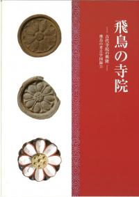 キトラ古墳学術調査報告書　明日香村教育委員会 キトラ古墳学術調査報告書 明日香村教育委員会 Amazon.co.jp