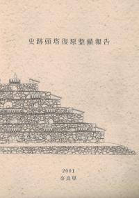 奈良県教育委員会` | 歴史・考古学専門書店 六一書房