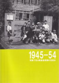 1945-54 ̿Ǹë