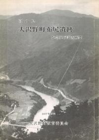富山県大沢野町 布尻遺跡 緊急発掘調査概要
