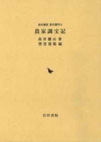 農家調宝記