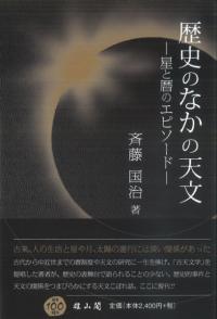 柿本人麻呂 / 多田一臣 | 歴史・考古学専門書店 六一書房