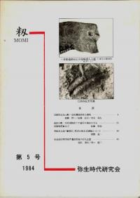 籾 第5号