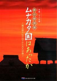 【帯あり】ヤマト王権はいかにして始まったか ヤマト王権はいかにして始まったか 発表要旨・資料集 / 桜井市