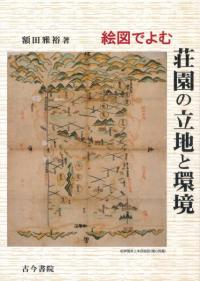 須恵器大成 / 田辺昭三 著 | 歴史・考古学専門書店 六一書房