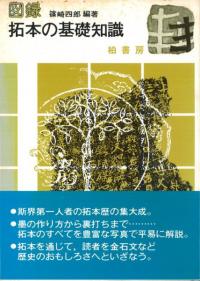 日本考古学年報 74(2021年度版) / 日本考古学協会 編集 | 歴史