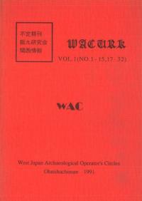 阪九研究会関西情報第1巻(1〜32)16欠 復刻合冊本
