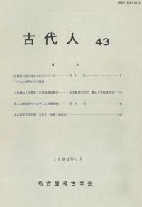 古代人 43