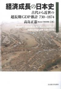 摂政九条兼実の乱世 『玉葉』をよむ / 長崎 浩 著 | 歴史・考古