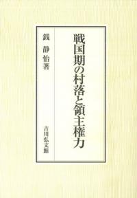 歴史のなかの鉄砲伝来 種子島から戊辰戦争まで / | 歴史・考古学