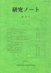 研究ノート 13号
