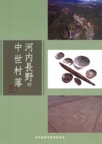 和名類聚抄郡郷里駅名考証 和名類聚抄郡郷里驛名考證 - 株式会社 吉川弘文館 歴史学を中心
