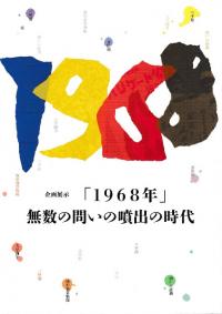 図録「URUSHI ふしぎ物語 - 人と漆の12000年史」国立歴史民俗博物館 URUSHIふしぎ物語 人と漆の12000年史 / | 歴史・考古学専門書店