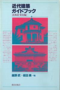 北海道・東北編
