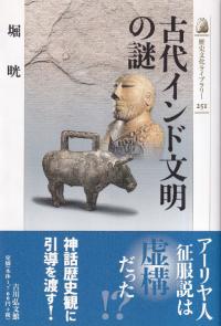 古代インド文明の謎