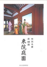 六一書房：奈良文化財研究所 書籍