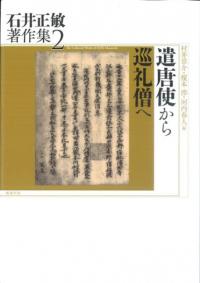 【中古】 簡帛文献からみる初期道家思想の新展開/東京堂出版/王中江 簡帛文献からみる初期道家思想の新展開 | 王中江, 吉田 薫 |本
