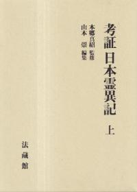 宗教 | 古書 | 歴史・考古学専門書店 六一書房