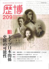 歴博 No.209