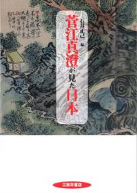 丸山瓦全 とちぎの知の巨人/随想舎/竹澤謙（単行本） Amazon.co.jp: 丸山瓦全 (とちぎの知の巨人) : 竹澤 謙