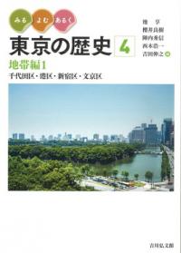 地帯編1 千代田区・港区・新宿区・文京区