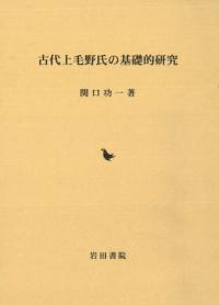 日本古代宮都史の研究/青史出版/橋本義則（単行本） 日本古代宮都史の研究 | 橋本 義則 |本 | 通販 | Amazon