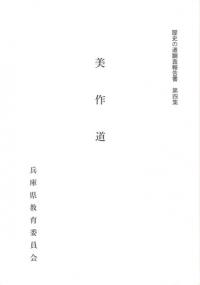 美作道