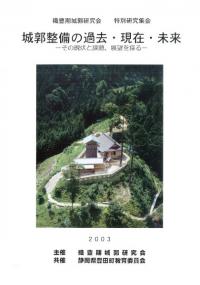 飛鳥池遺跡発掘調査報告 本文編3 遺跡・遺構 / | 歴史・考古学