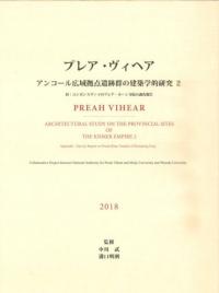 プレア・ヴィヘア