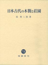 日本近海産貝類図鑑 第二版 / 奥谷喬司編著 | 歴史・考古学専門