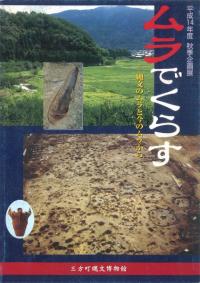 【図録・歴史】是川縄文館常設展示図録 図録・歴史】是川縄文館常設展示図録 八戸市埋蔵文化財センター是