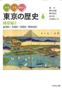 地帯編3 品川区・大田区・目黒区・世田谷区