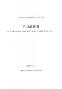 今出遺跡2