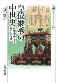 単行本(実用)　<<芸術・アート>> 十手・捕縄事典 江戸町奉行所の装備と逮捕術 十手・捕縄事典 江戸町奉行所の装備と逮捕術 | 名和 弓雄 |本