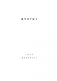讃岐国府跡1