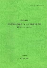 若宮大路周辺遺跡群(No.242)発掘調査報告書 鎌倉市小町2丁目44番39地点