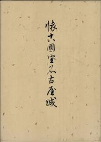 懐古国宝名古屋城
